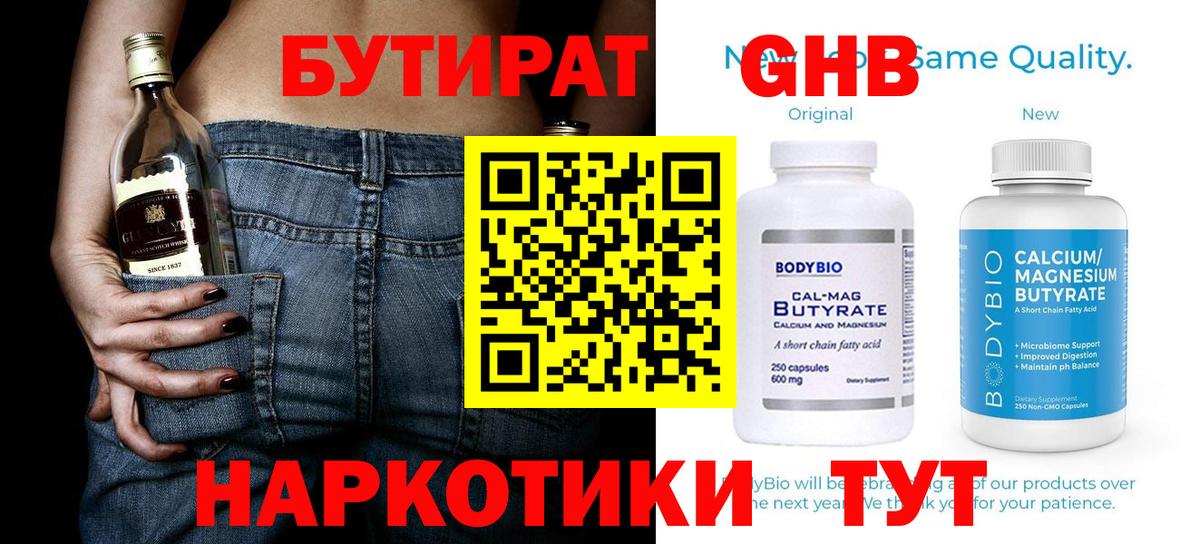 БУТИРАТ GHB Калуга