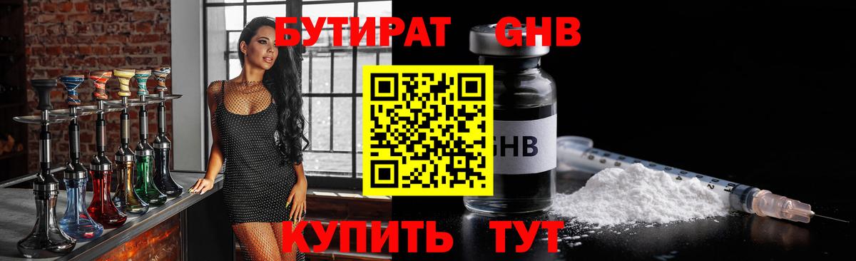 Калуга  Бутират жидкий экстази  Вход с VPN 